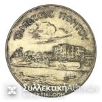 POINT BANK Silver Medal of the Engraver Agn. Vlassis dedicated to the lost homelands.<br>The medal is made of pure silver 999 weighing 56 grams and a diameter of 50 millimeters